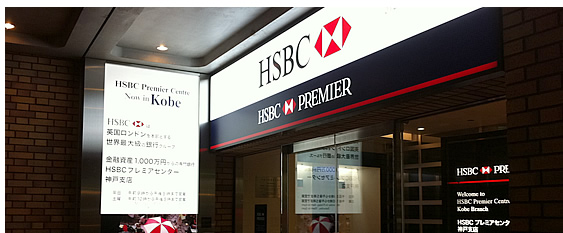 HSBCプレミアセンター神戸